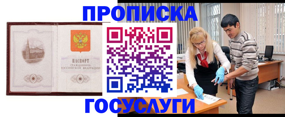 прописка 2025 в Симе